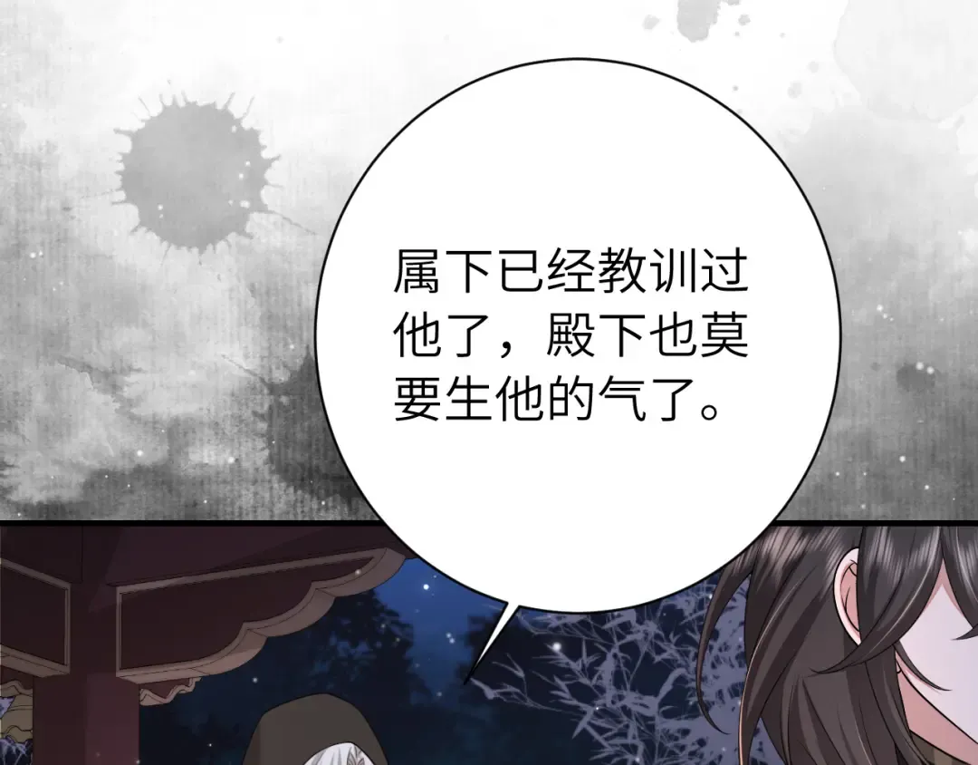 第172话 德妃娘娘的住处？ 第12页