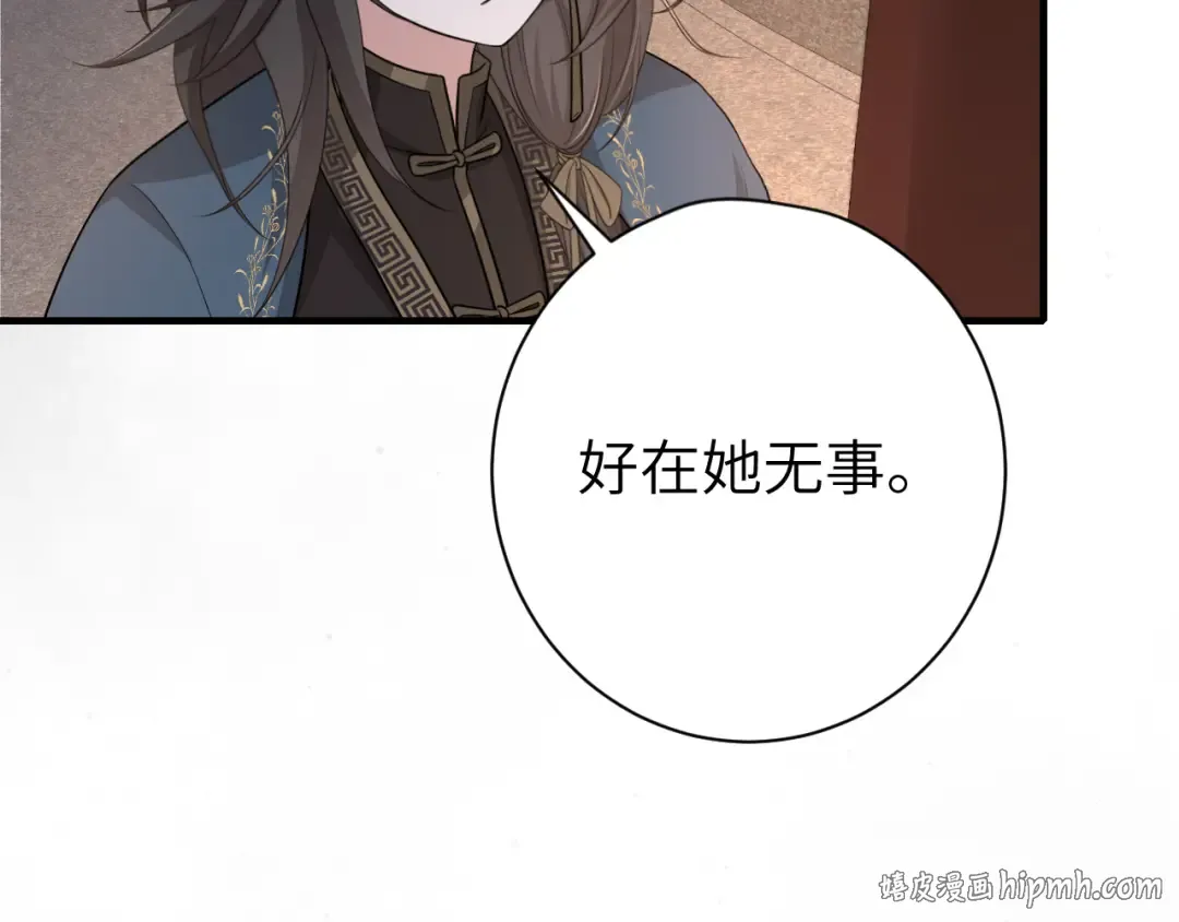 第172话 德妃娘娘的住处？ 第16页