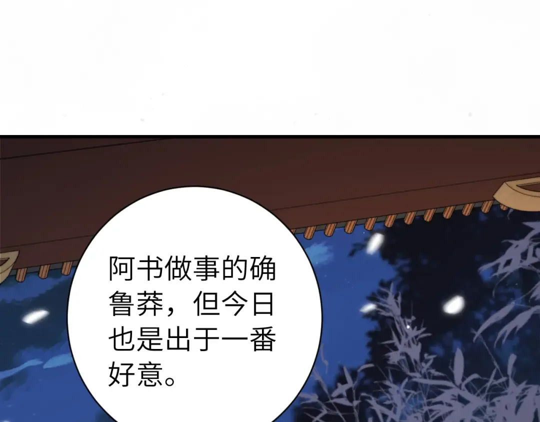 第172话 德妃娘娘的住处？ 第17页