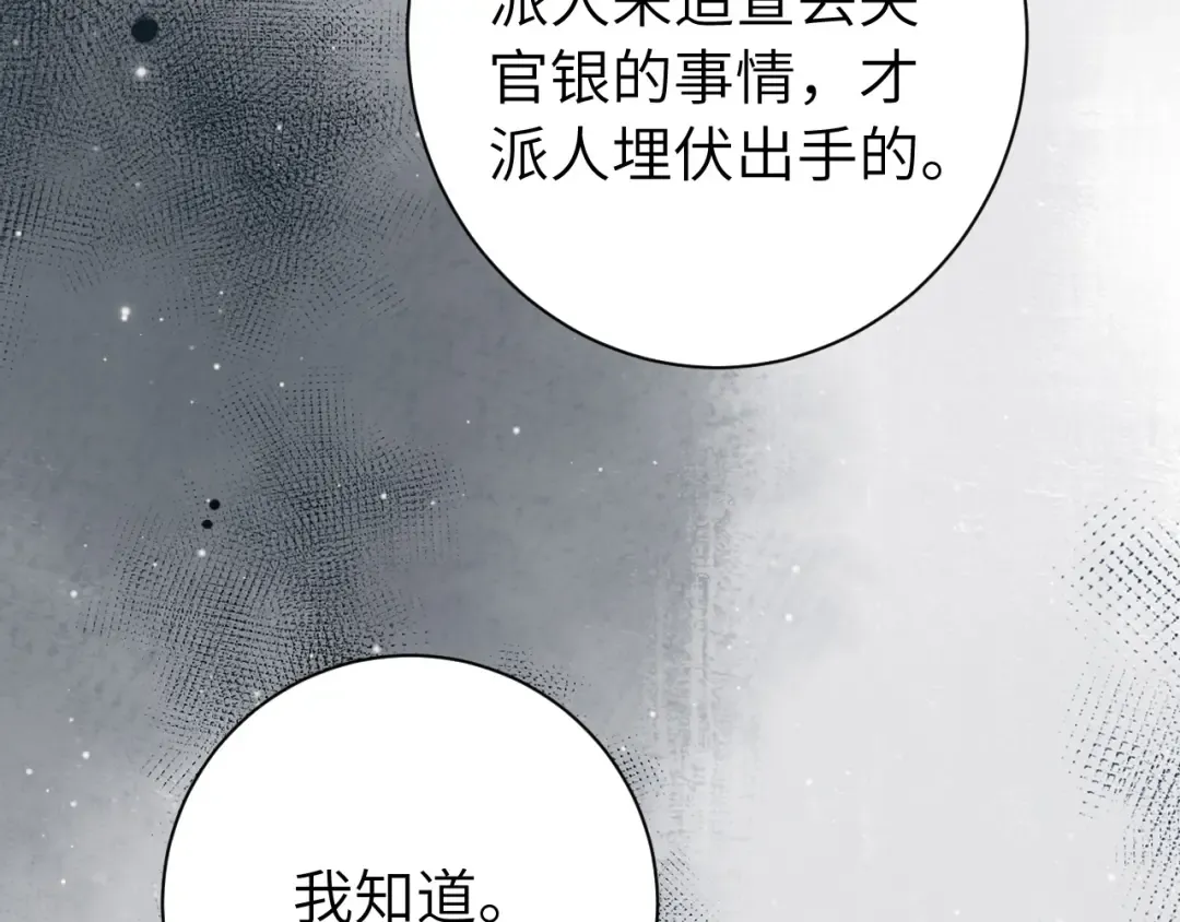 第172话 德妃娘娘的住处？ 第20页
