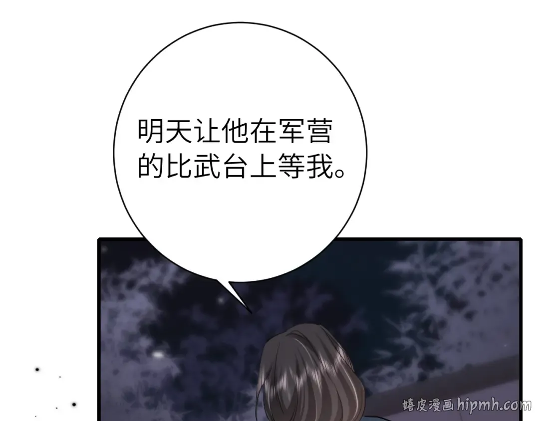第172话 德妃娘娘的住处？ 第32页