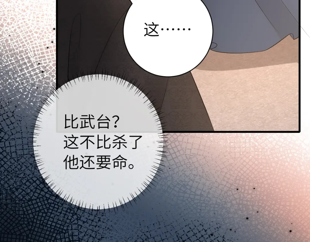 第172话 德妃娘娘的住处？ 第34页