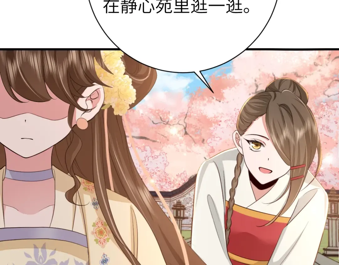 第172话 德妃娘娘的住处？ 第43页