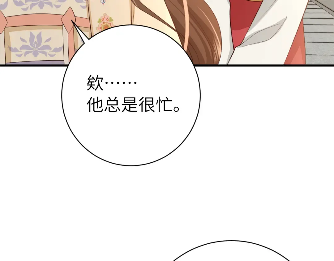 第172话 德妃娘娘的住处？ 第44页