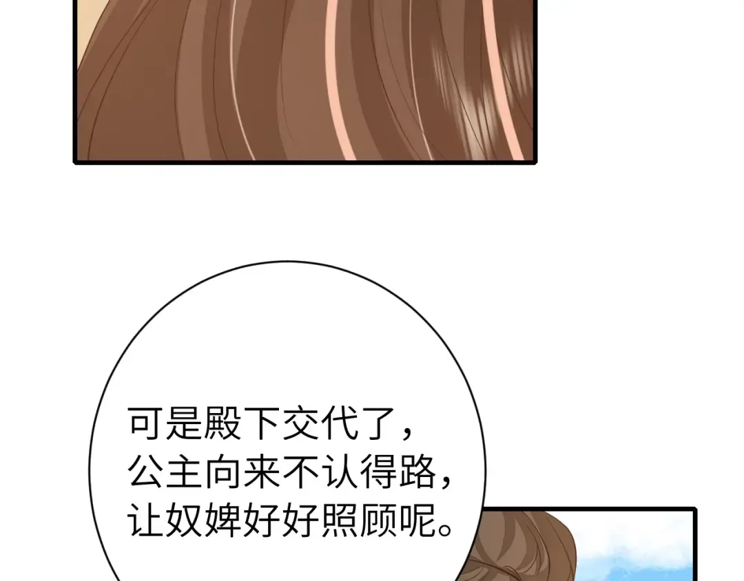 第172话 德妃娘娘的住处？ 第47页