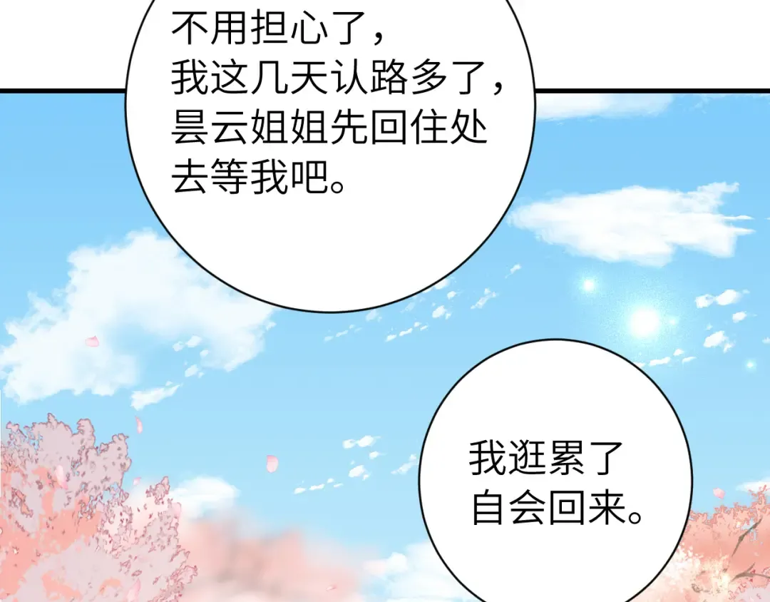 第172话 德妃娘娘的住处？ 第51页