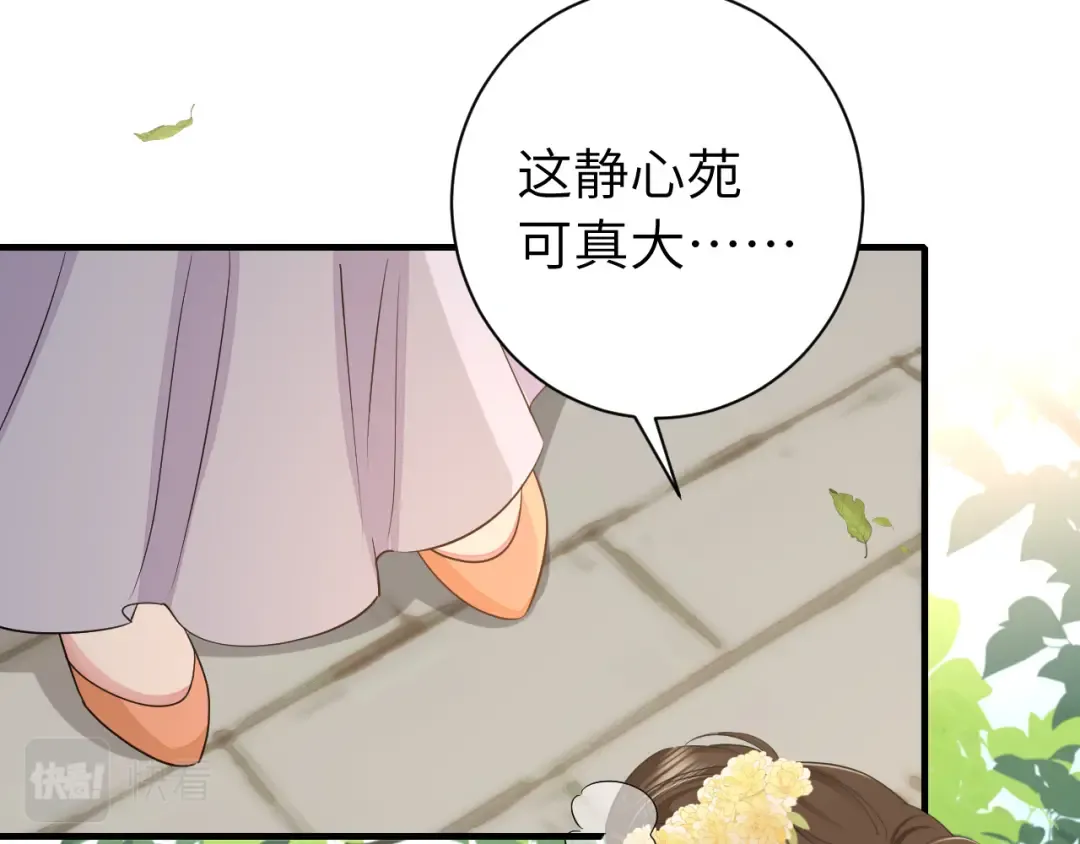 第172话 德妃娘娘的住处？ 第59页