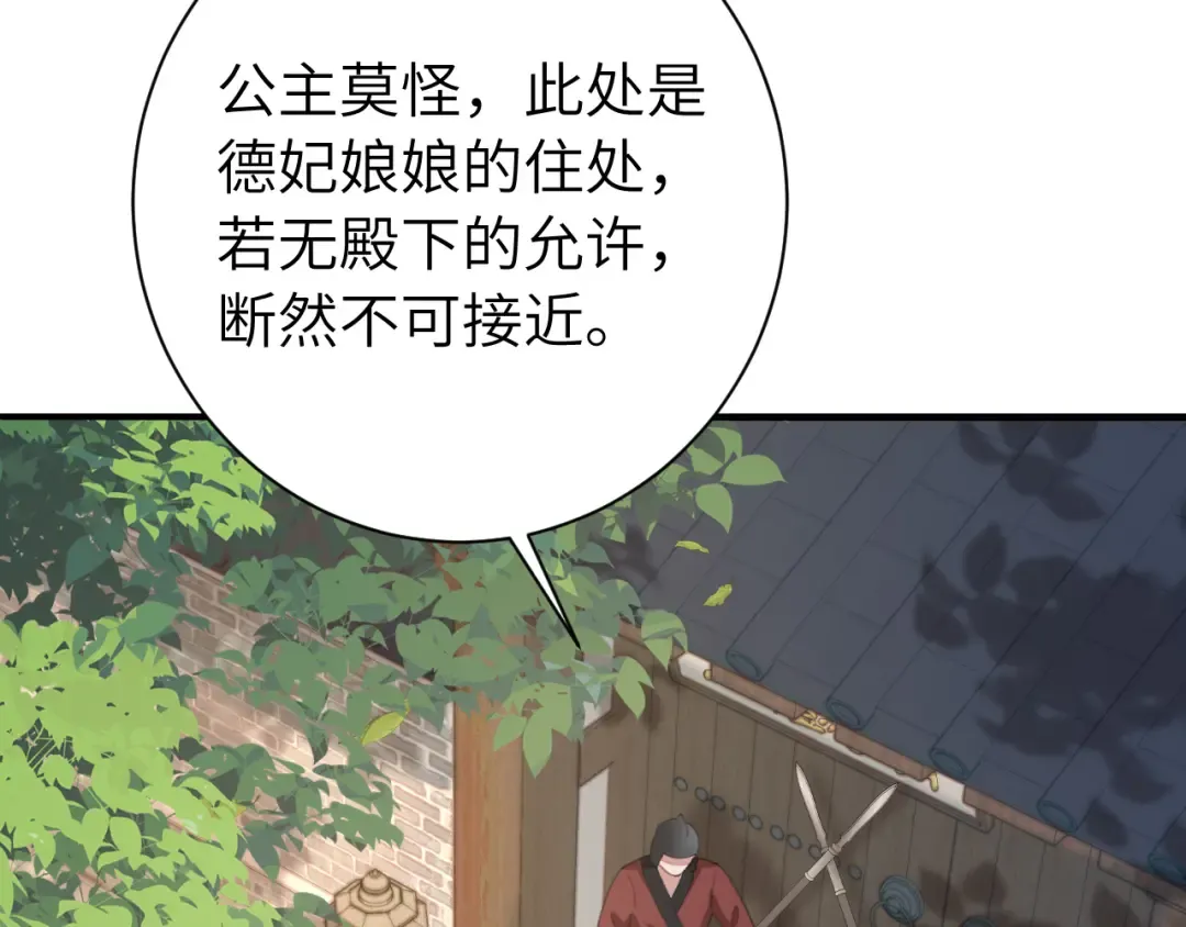 第172话 德妃娘娘的住处？ 第66页