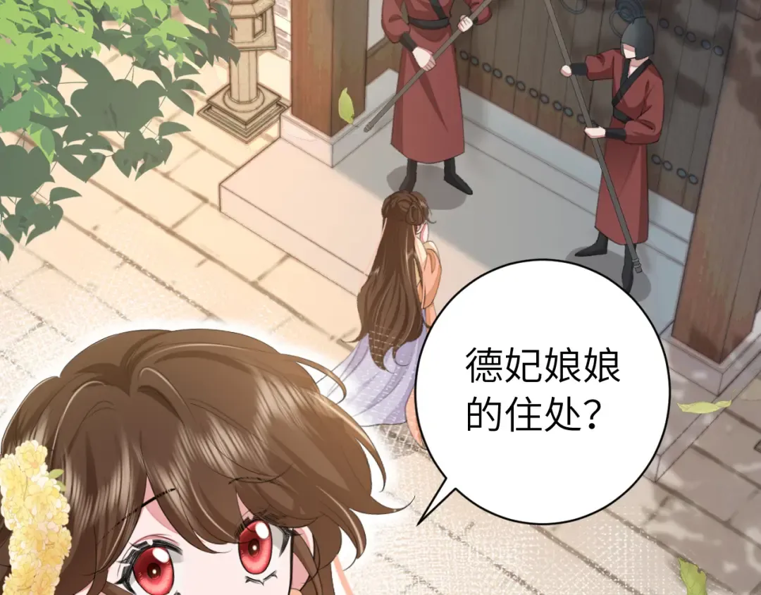 第172话 德妃娘娘的住处？ 第67页