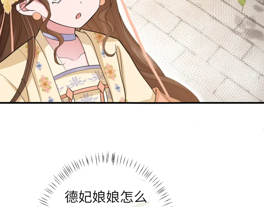 第172话 德妃娘娘的住处？ 第68页
