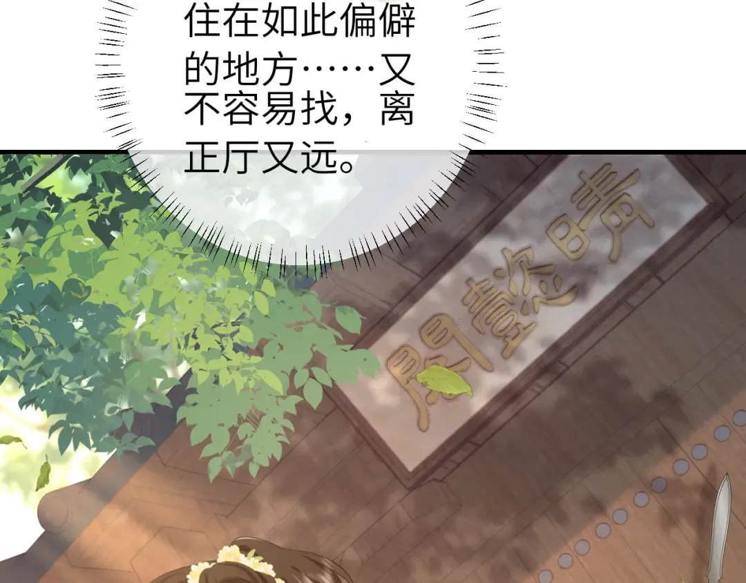 第172话 德妃娘娘的住处？ 第69页