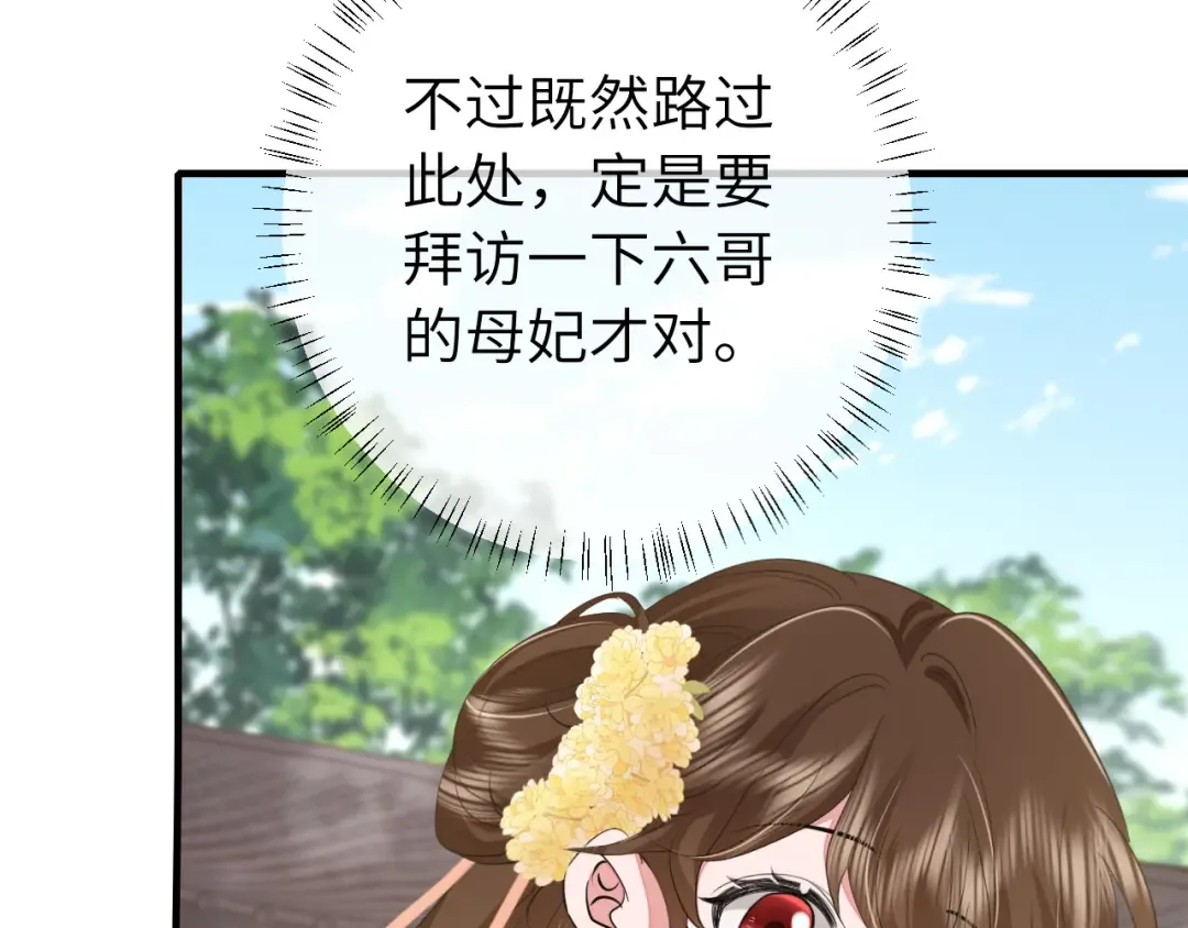 第172话 德妃娘娘的住处？ 第71页