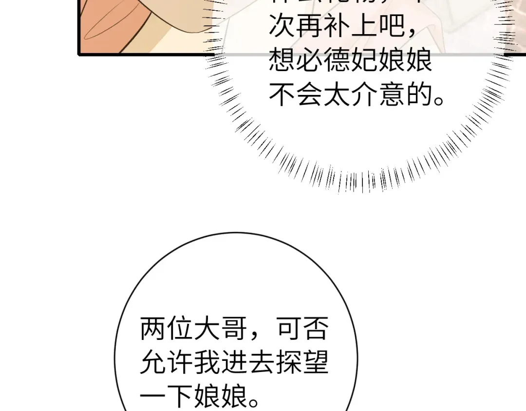 第172话 德妃娘娘的住处？ 第73页