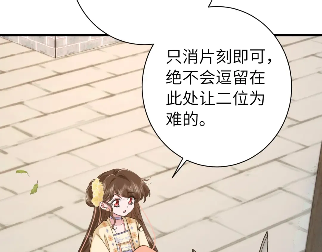 第172话 德妃娘娘的住处？ 第74页