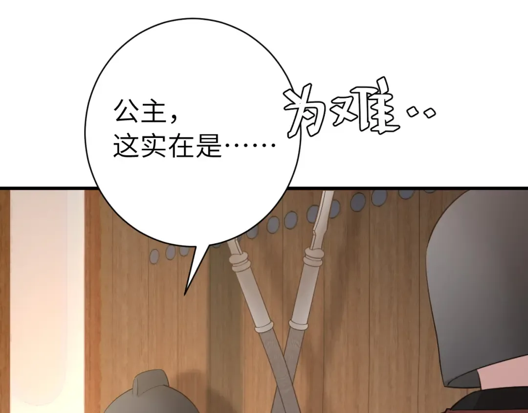 第172话 德妃娘娘的住处？ 第77页