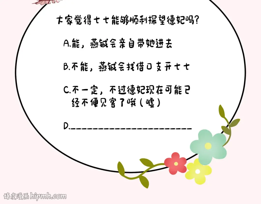 第172话 德妃娘娘的住处？ 第88页