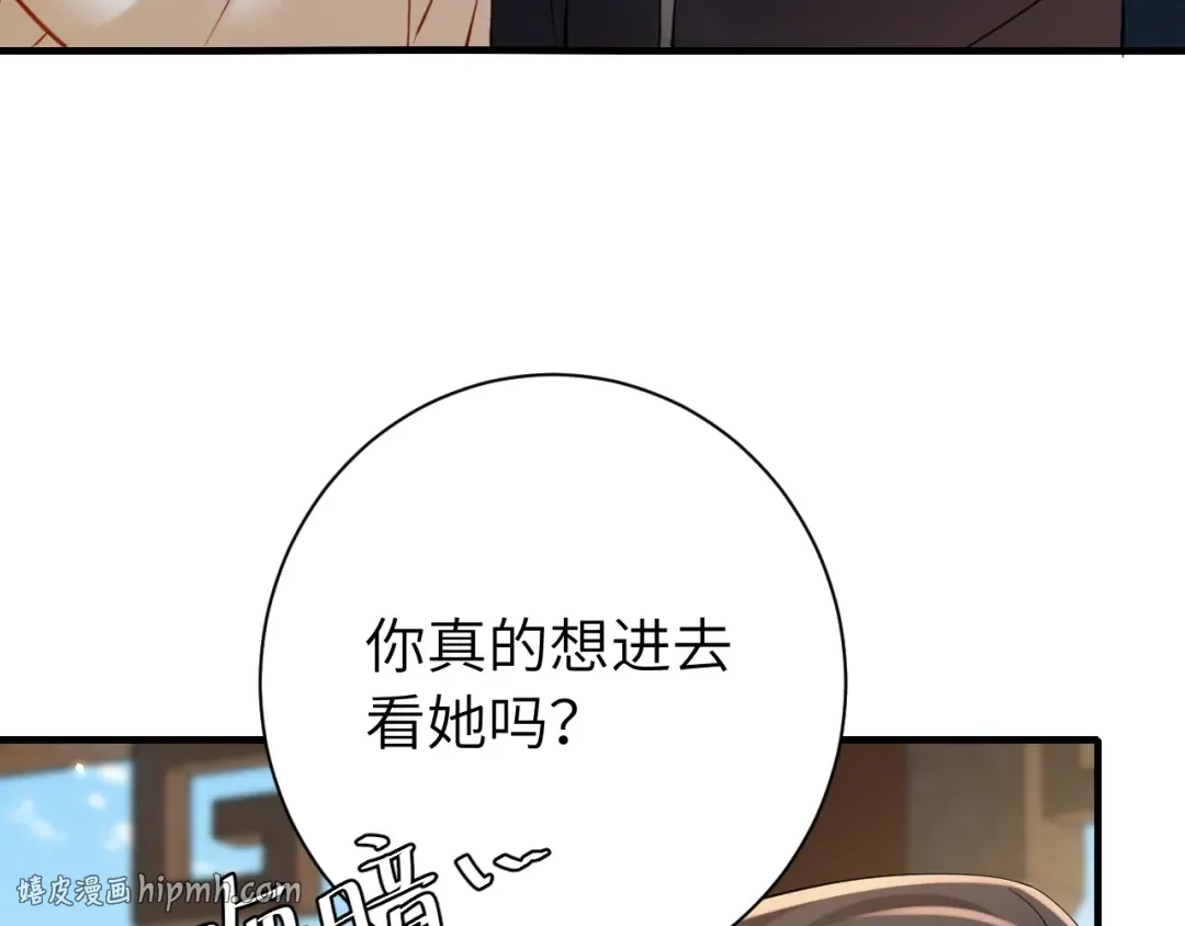 第173话 我能…抱抱你么？ 第32页