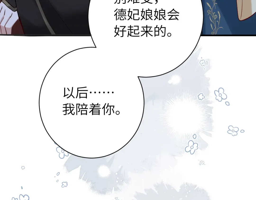 第173话 我能…抱抱你么？ 第66页