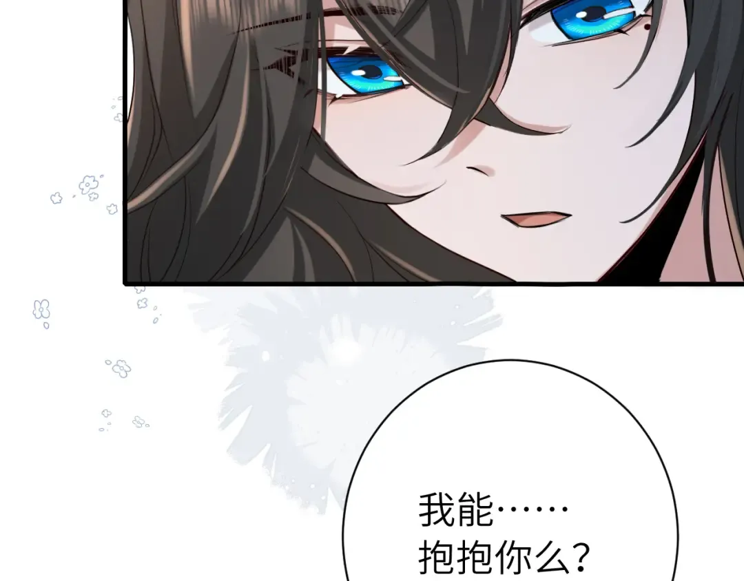 第173话 我能…抱抱你么？ 第68页
