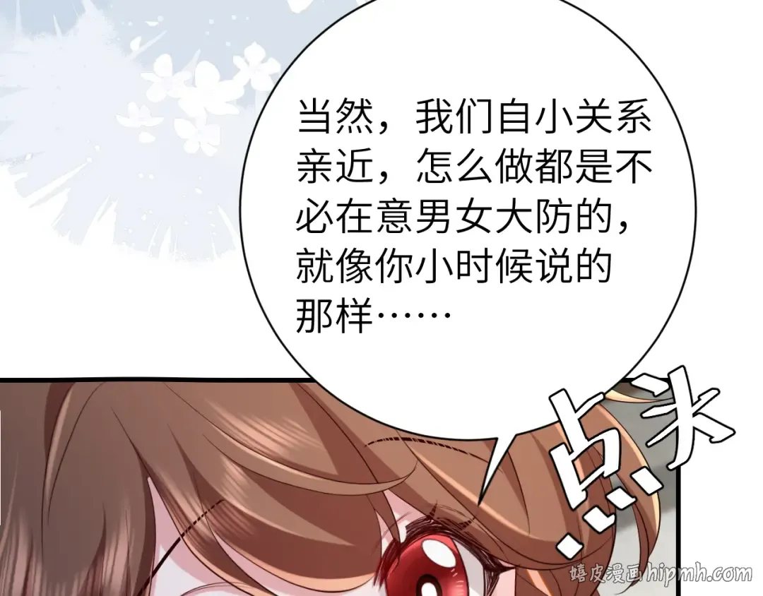 第173话 我能…抱抱你么？ 第72页