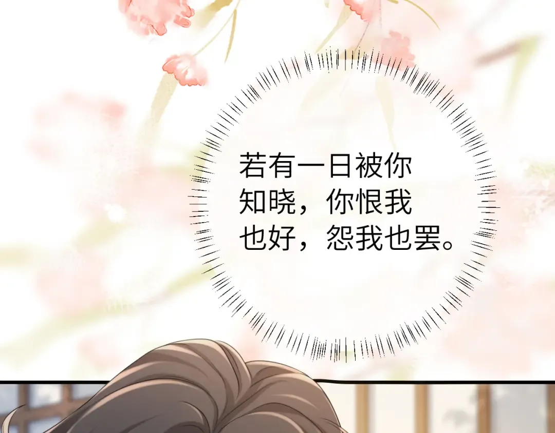 第173话 我能…抱抱你么？ 第77页