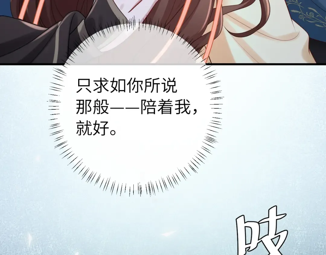 第173话 我能…抱抱你么？ 第79页