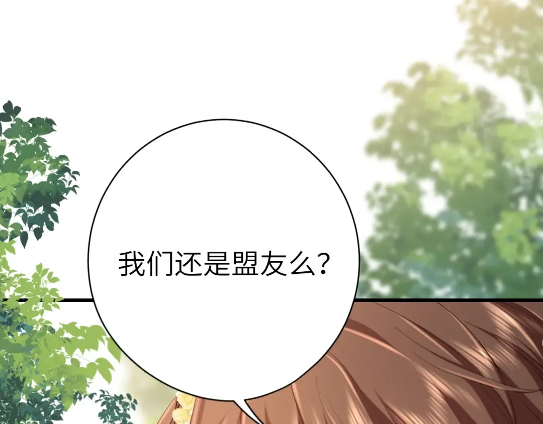 第174话 我们还是盟友么？ 第79页