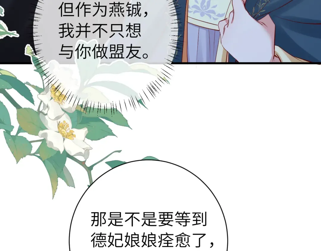 第174话 我们还是盟友么？ 第86页