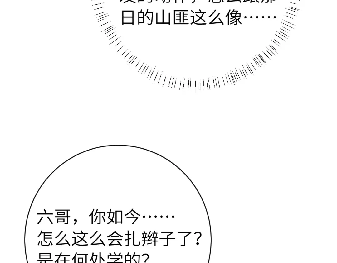 第176话 什么是喝花酒啊？ 第46页