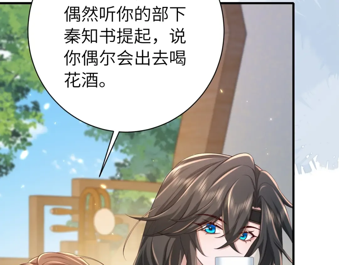 第176话 什么是喝花酒啊？ 第79页