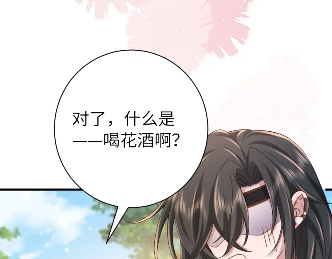 第176话 什么是喝花酒啊？ 第84页