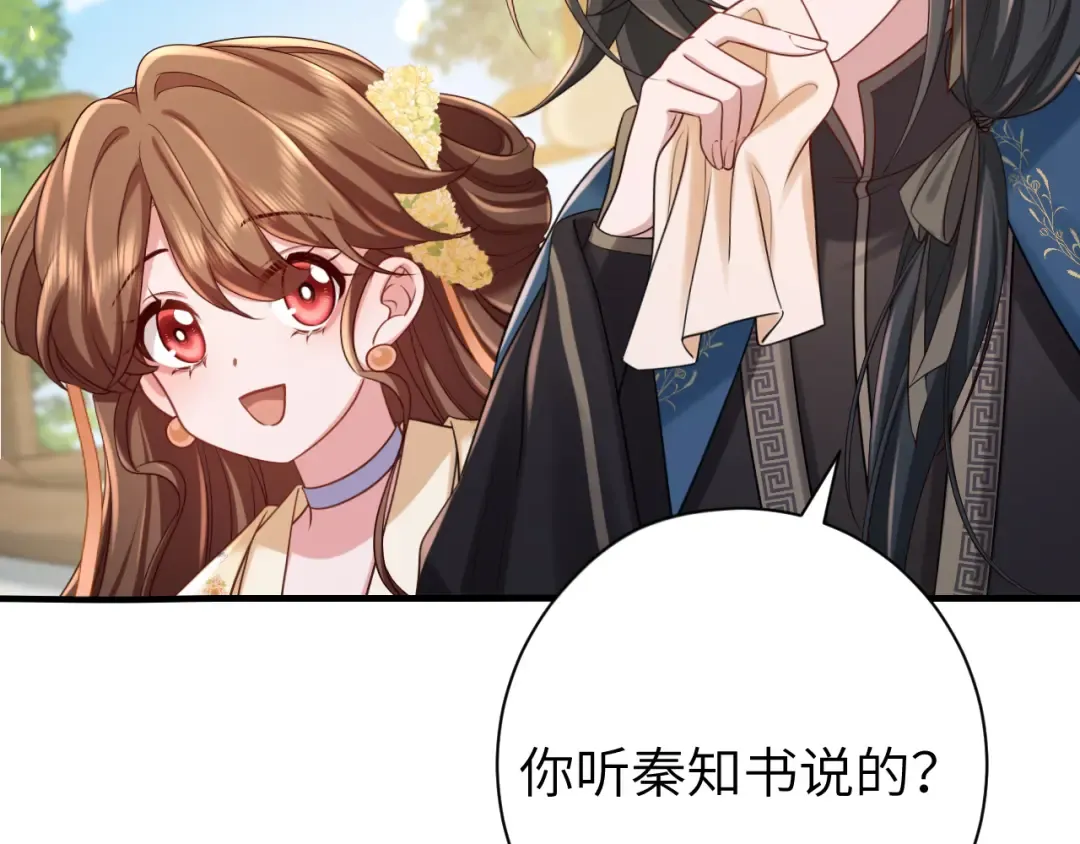 第176话 什么是喝花酒啊？ 第85页