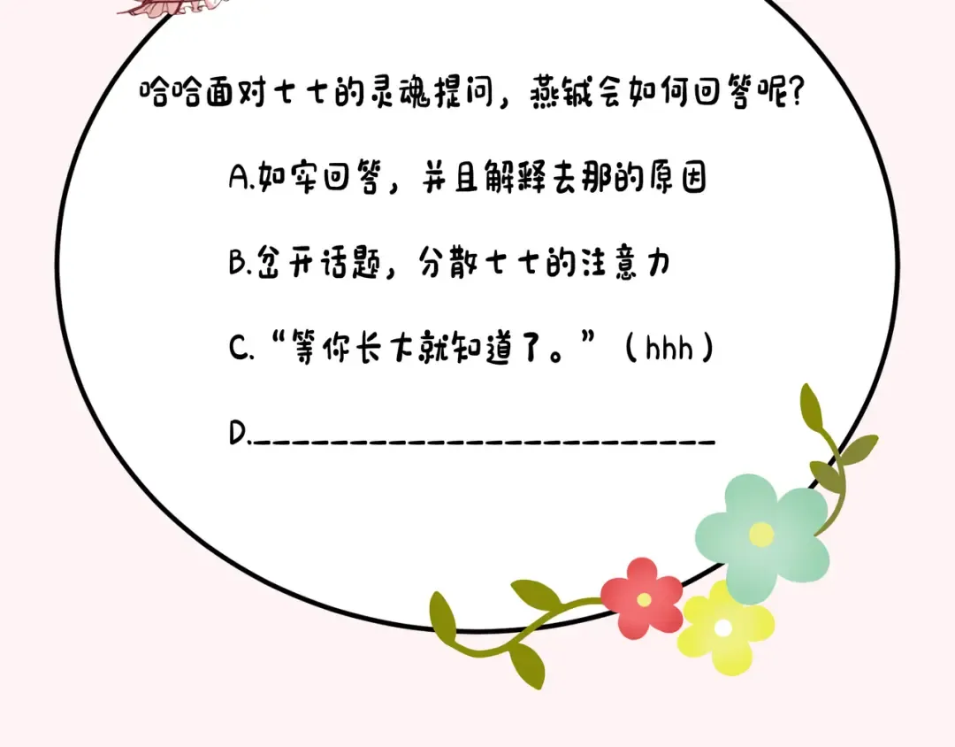 第176话 什么是喝花酒啊？ 第94页