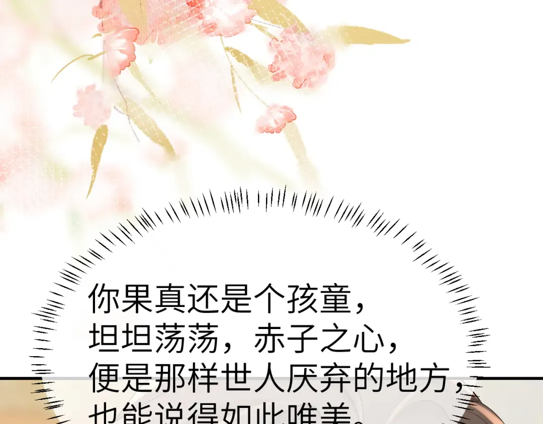 第177话 特别的礼物 第45页
