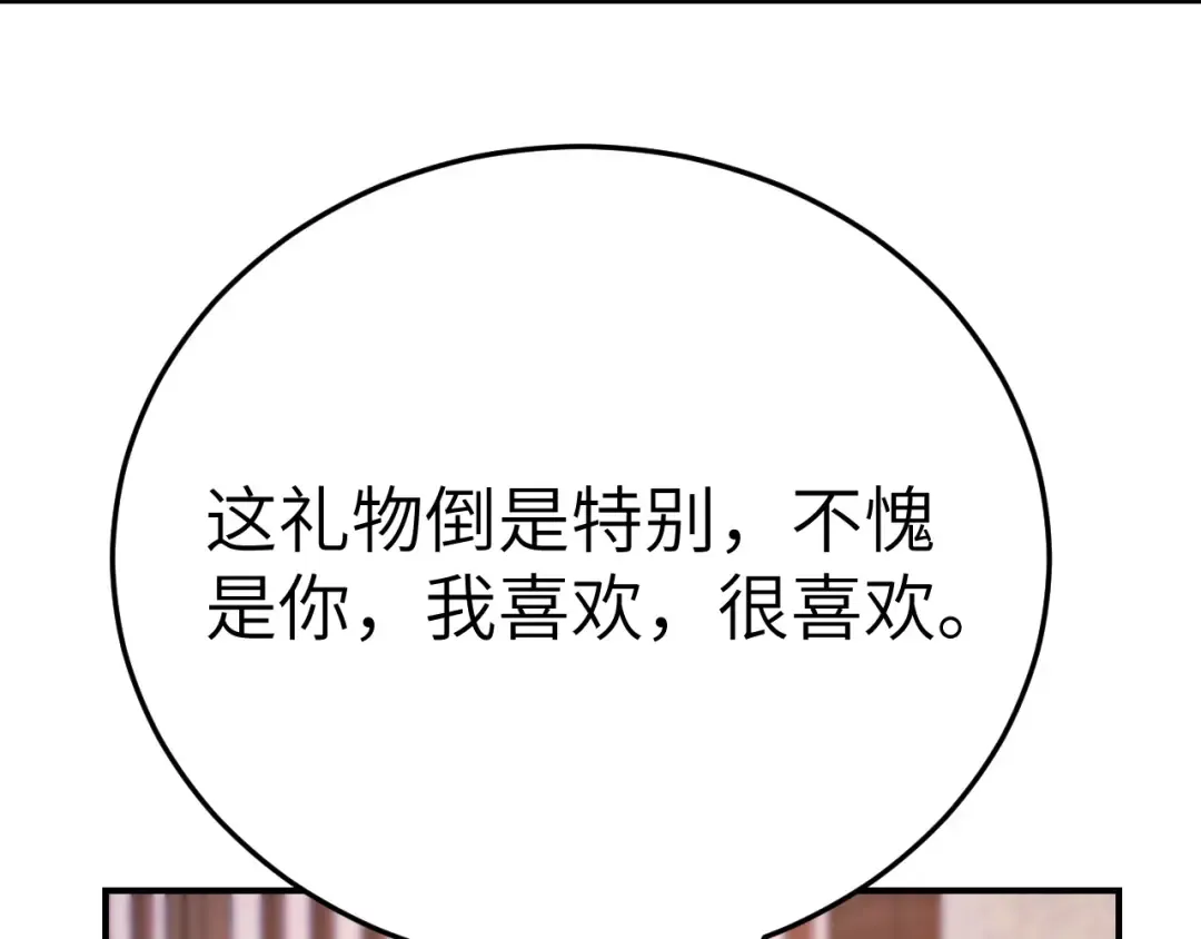 第177话 特别的礼物 第67页