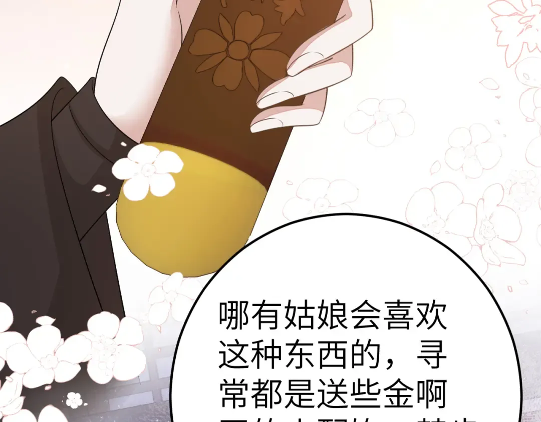 第177话 特别的礼物 第73页
