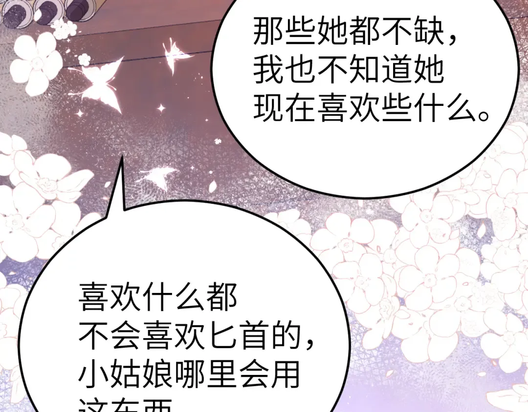 第177话 特别的礼物 第76页