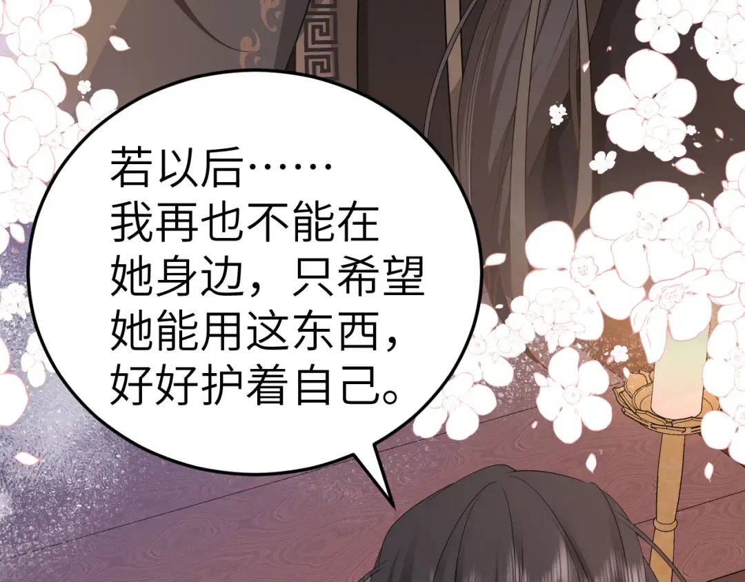 第177话 特别的礼物 第79页