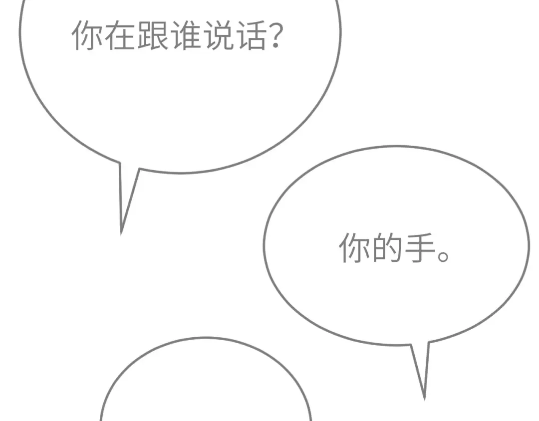第177话 特别的礼物 第85页