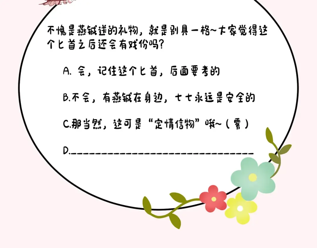 第177话 特别的礼物 第89页