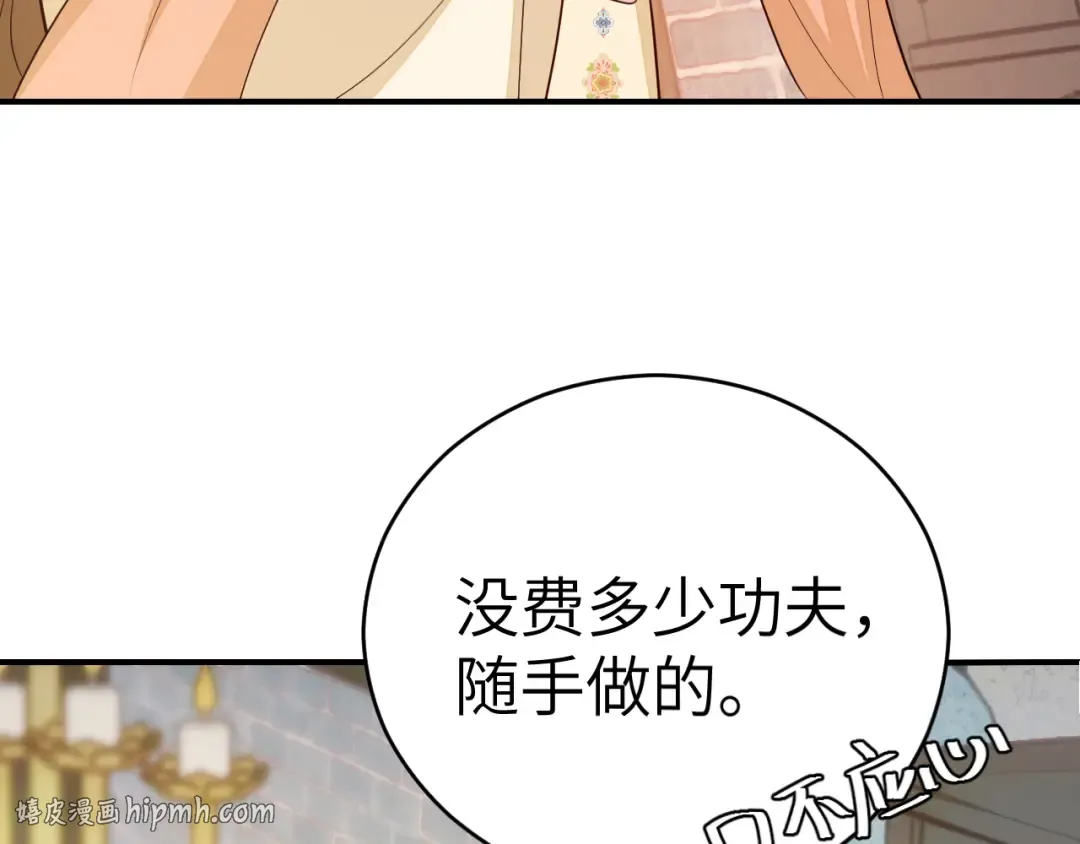 第178话 你乖一些，别疼了 第8页