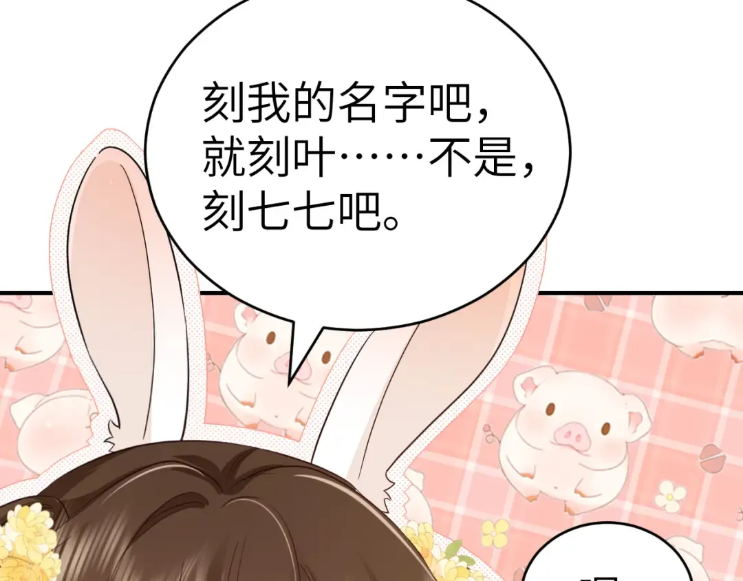 第178话 你乖一些，别疼了 第14页