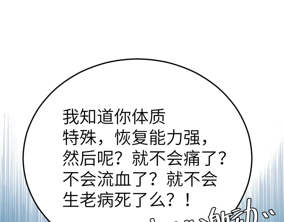 第178话 你乖一些，别疼了 第43页
