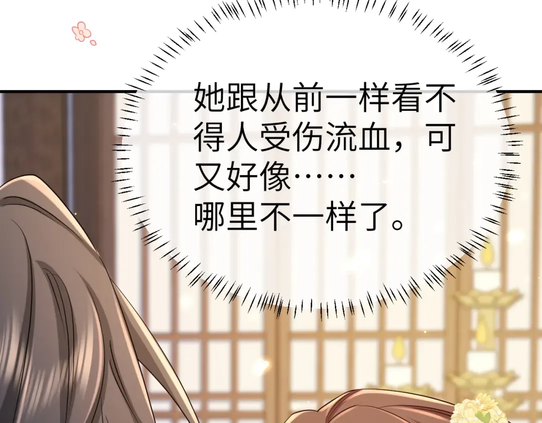 第178话 你乖一些，别疼了 第47页