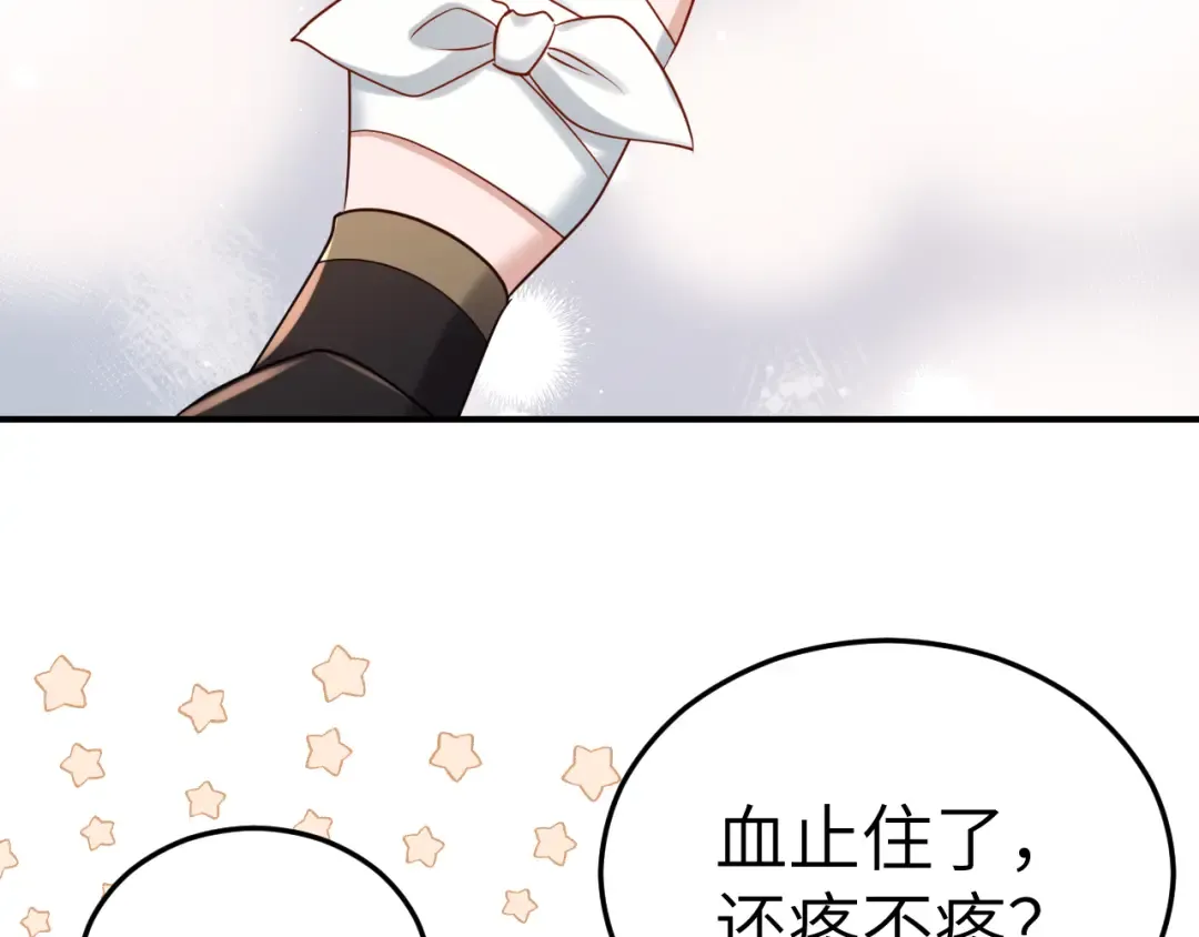 第178话 你乖一些，别疼了 第51页