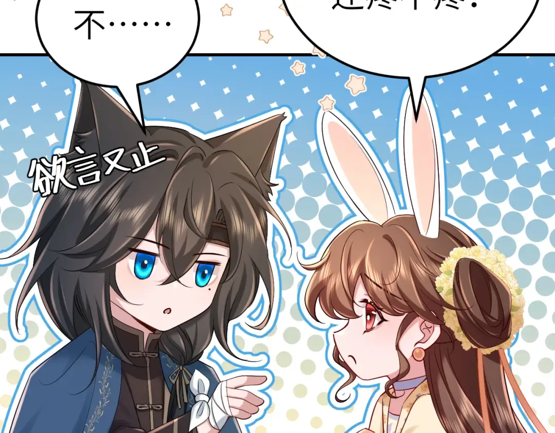 第178话 你乖一些，别疼了 第52页