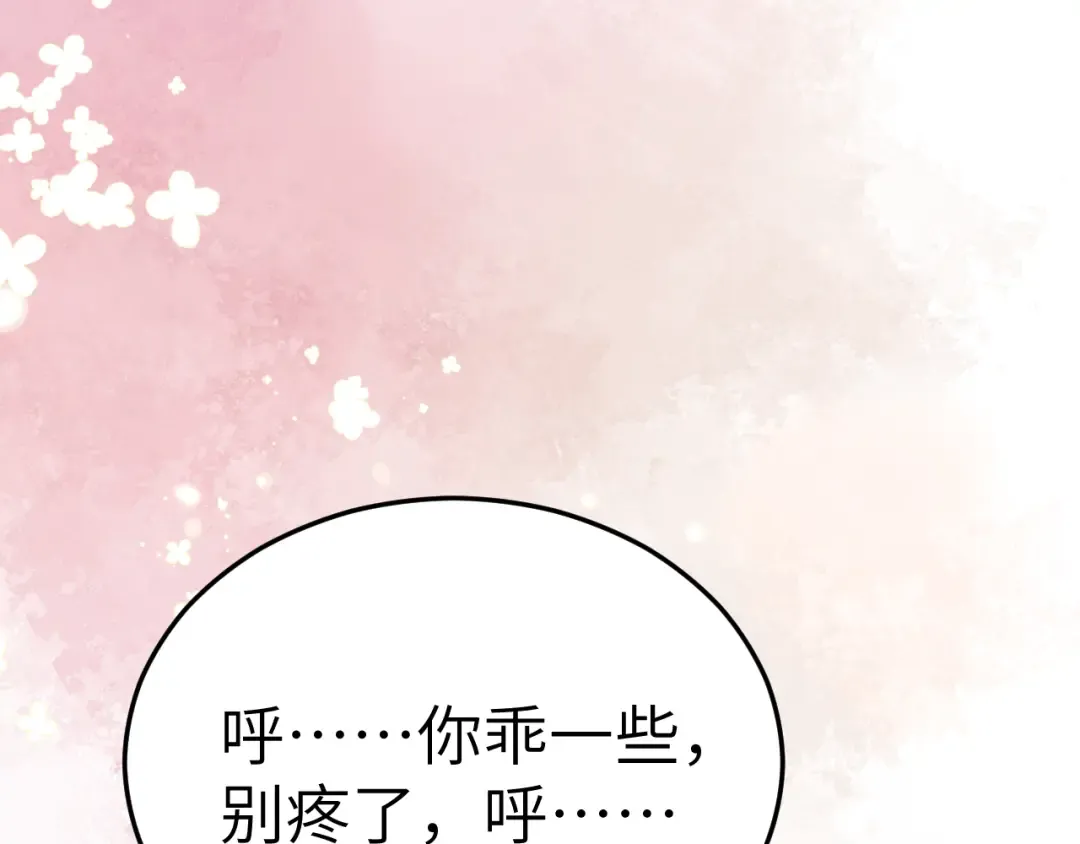 第178话 你乖一些，别疼了 第58页