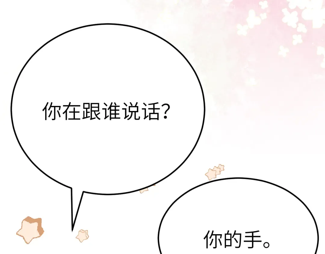 第178话 你乖一些，别疼了 第61页