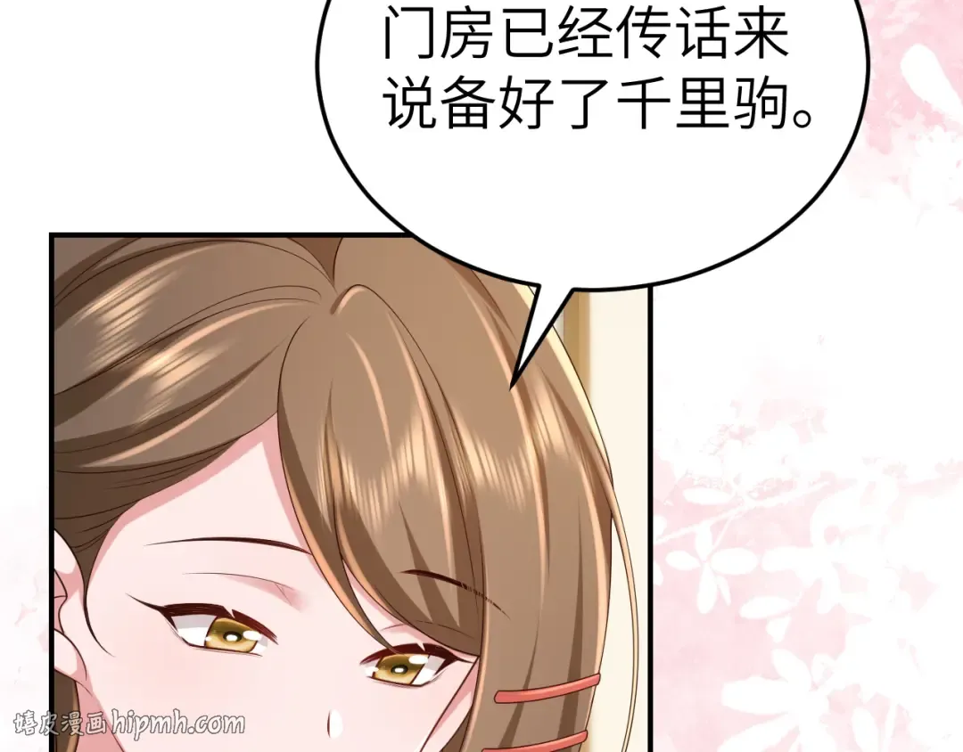 第178话 你乖一些，别疼了 第72页