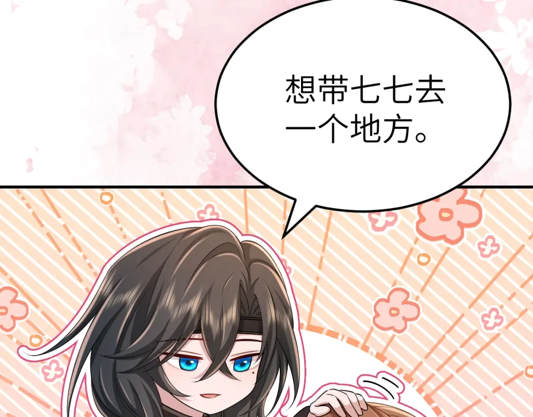 第178话 你乖一些，别疼了 第76页